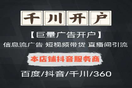 信息流推广开户攻略：如何实现广告投放效果与成本平衡